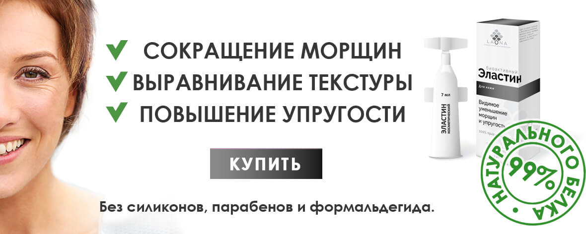 эластин