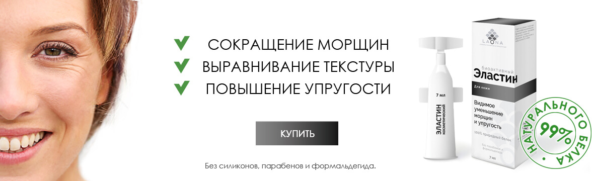 эластин