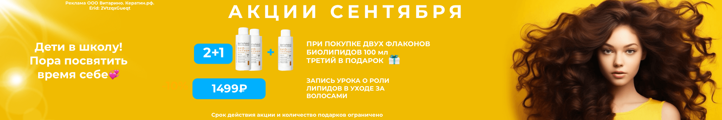 Акции сентябрь