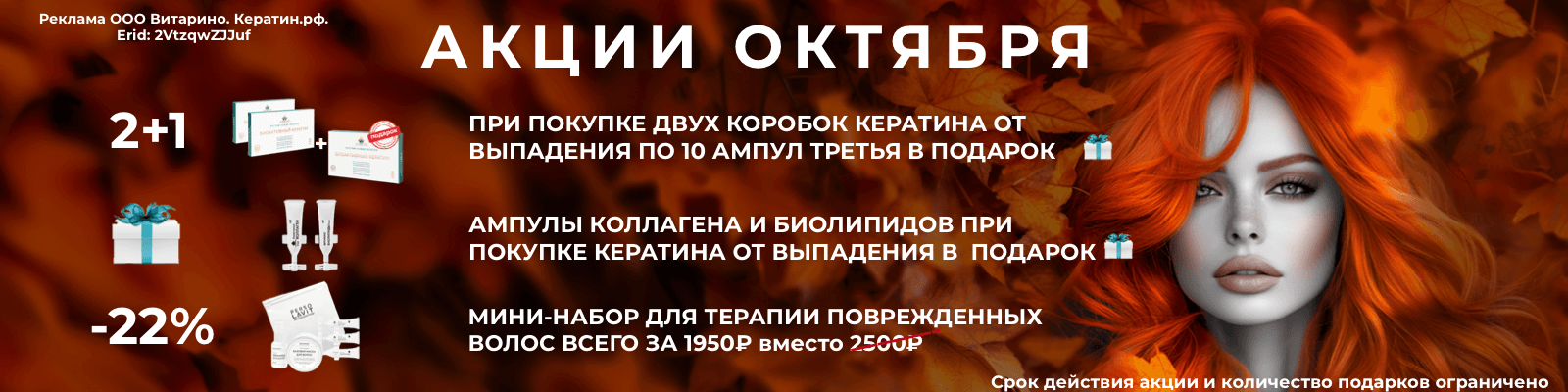 Акции октябрь