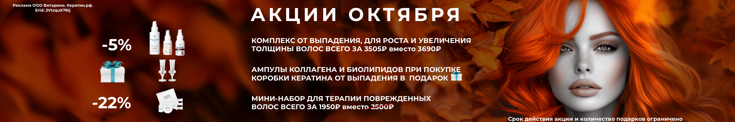 Акции октябрь