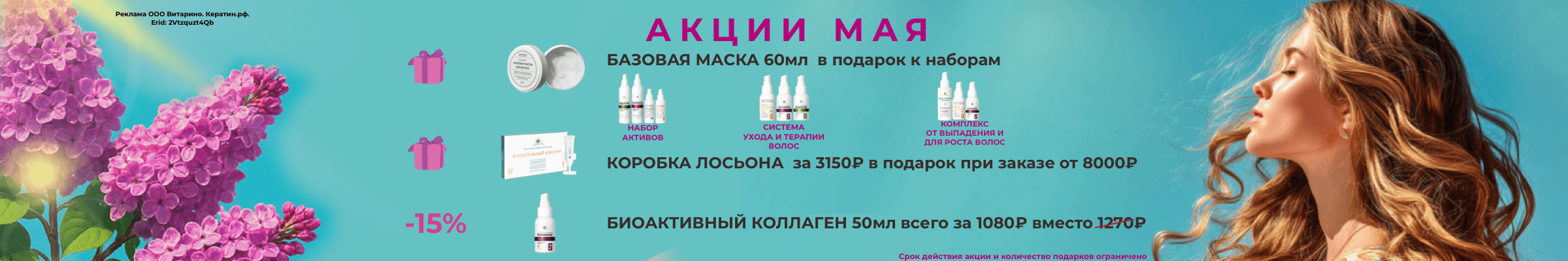 Акции май
