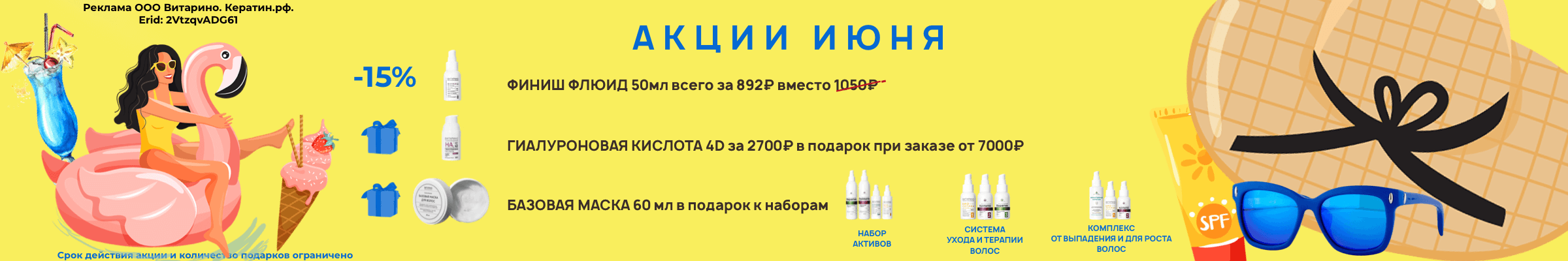 Акции июнь