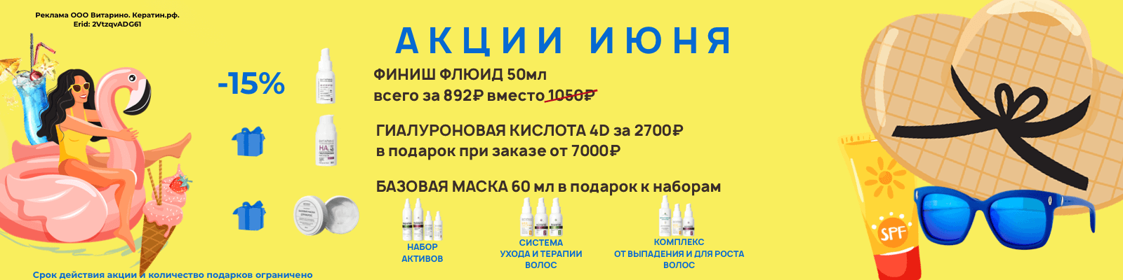 Акции июнь