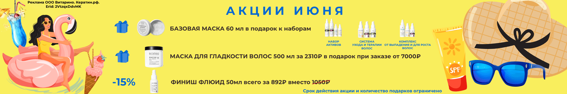 Акции июнь