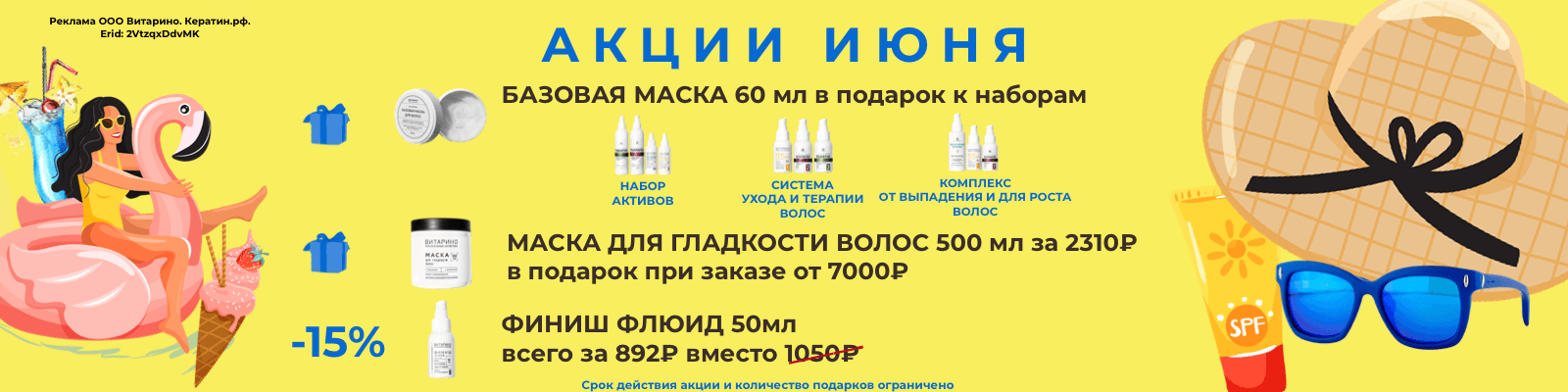 Акции июнь