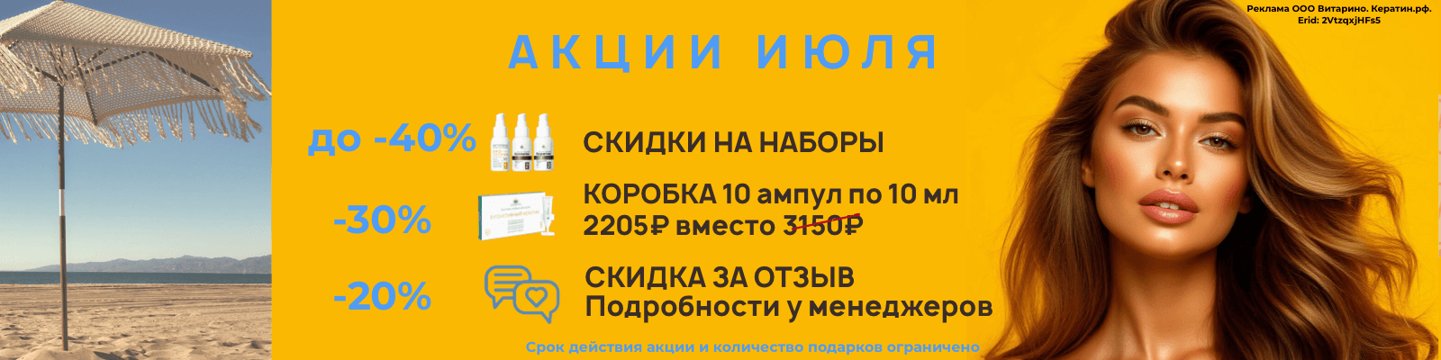 Акции июль