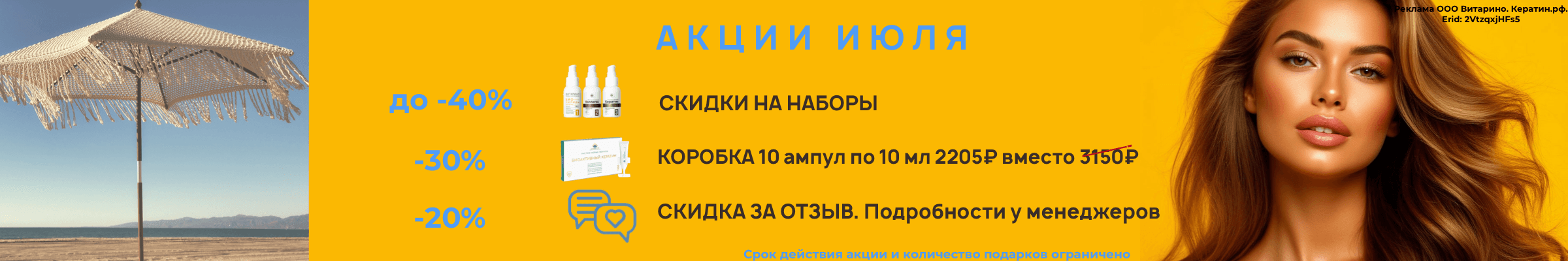 Акции июль