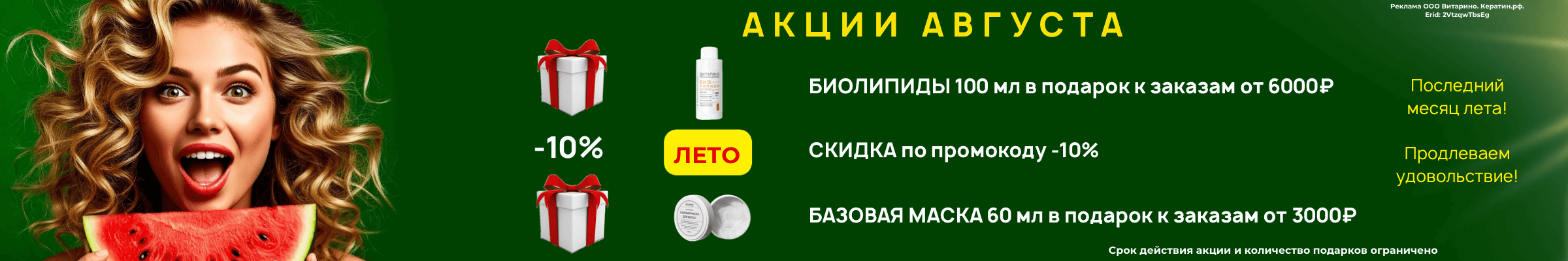 Акции август