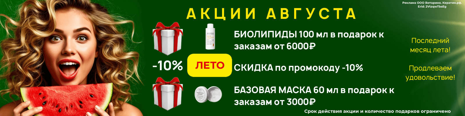 Акции август