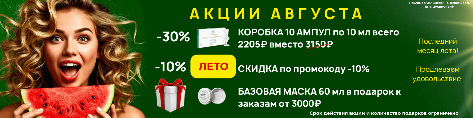 Акции август