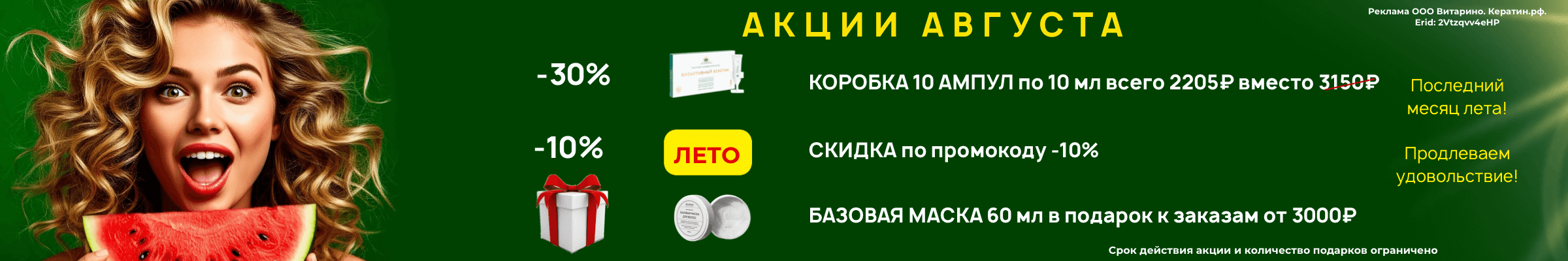 Акции август