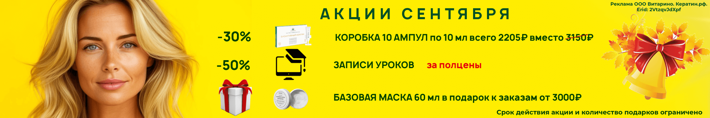 Акции сентябрь