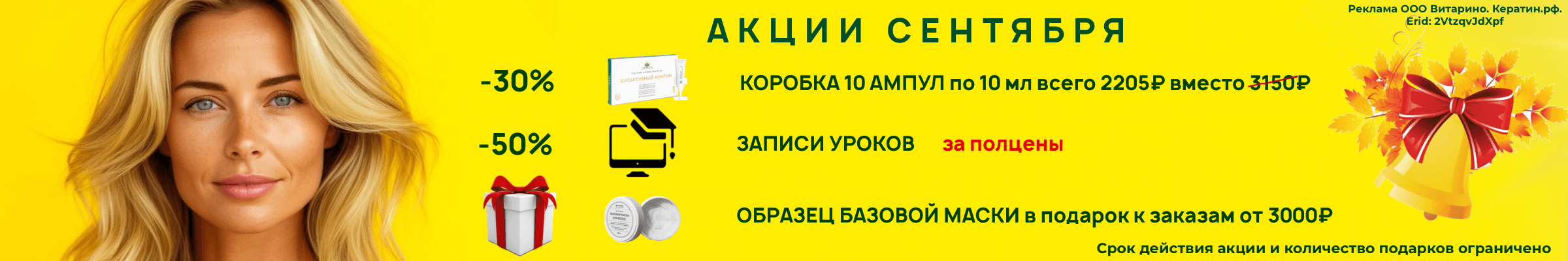 Акции сентябрь