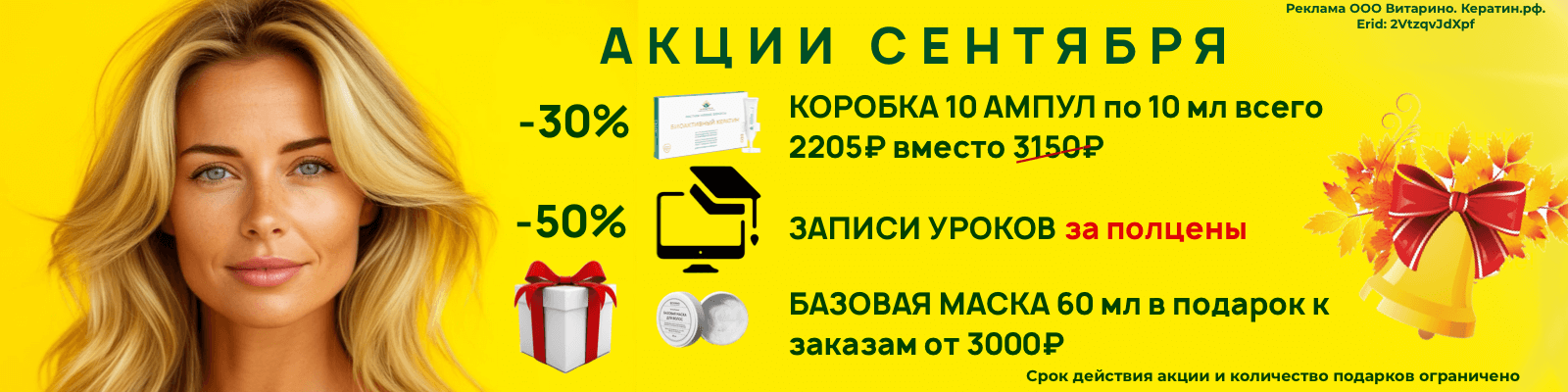 Акции сентябрь