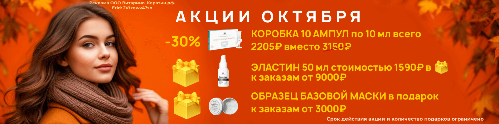 Акции октябрь