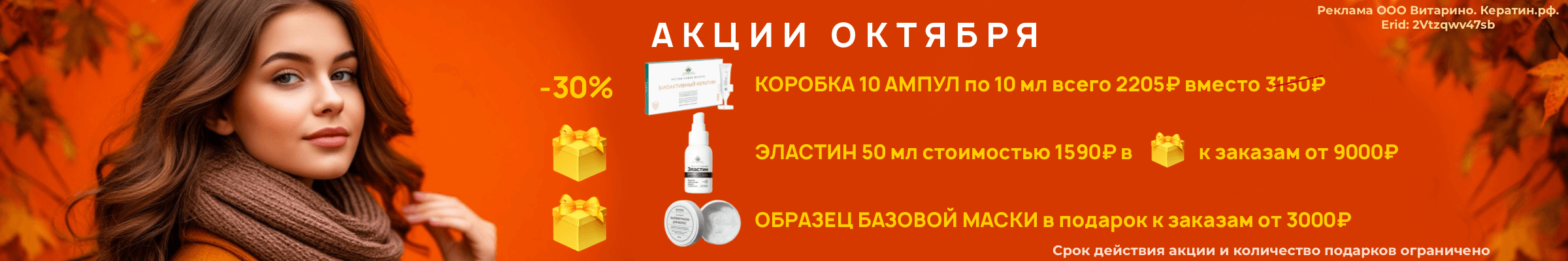 Акции октябрь
