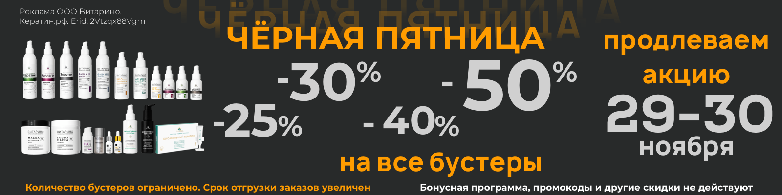 Черная пятница 28-11