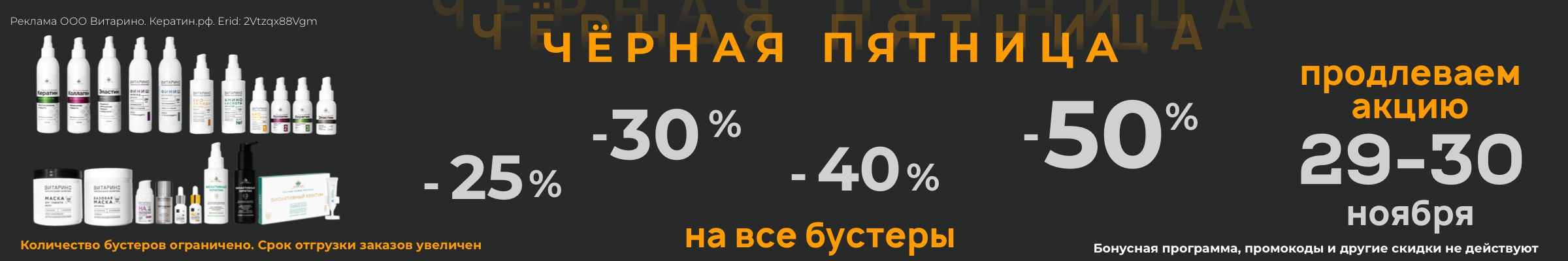 Черная пятница 28-11