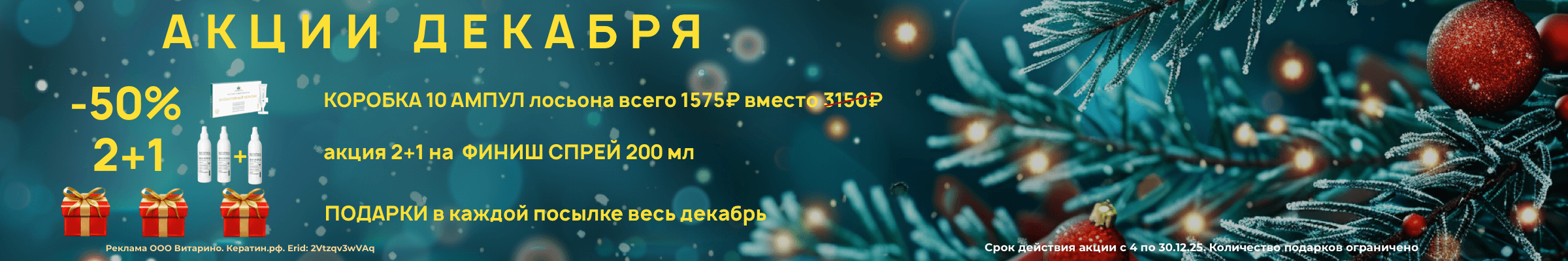 Акции Ноябрь 2025