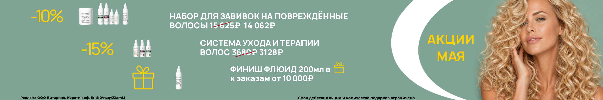 Акции май 2026