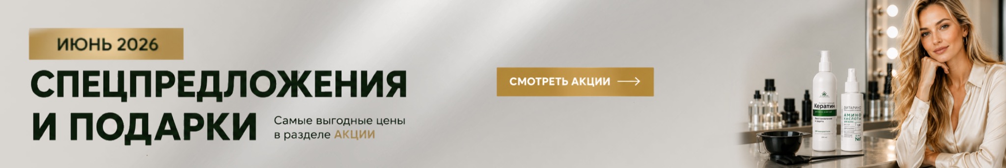 Акции июнь 2026