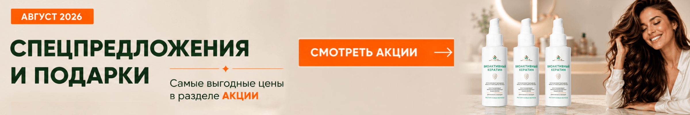Акции август 2026