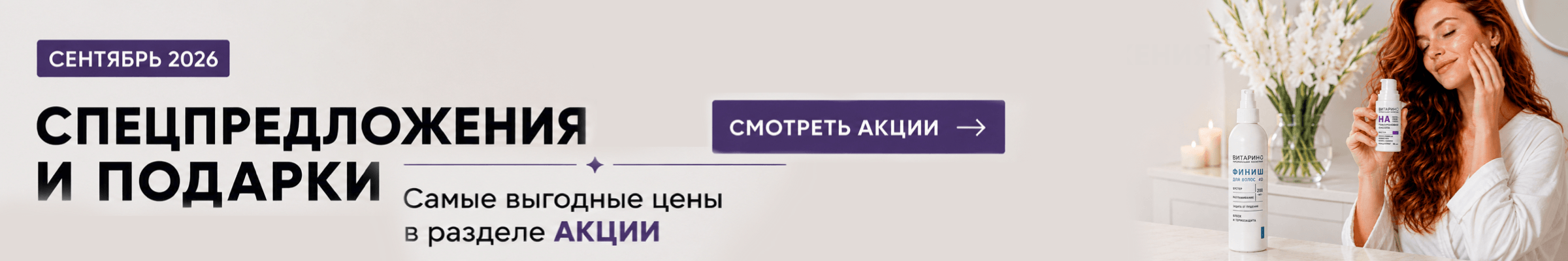 Акции сентябрь 2026