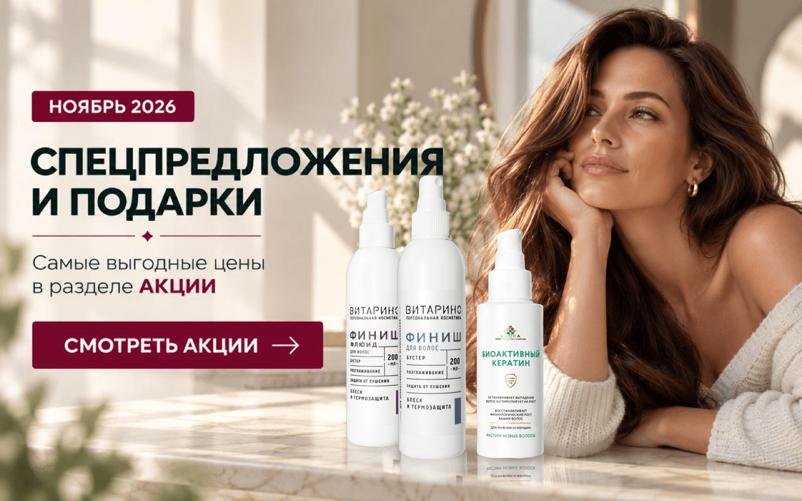 Акции ноябрь 2026