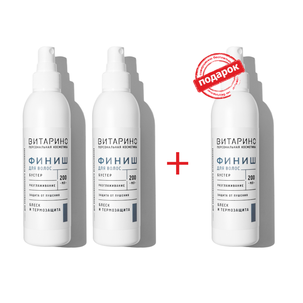 АКЦИЯ 2+1 Бустер Финиш 200 мл (спрей) АКЦИЯ 2+1 Бустер Финиш 200 мл (спрей)